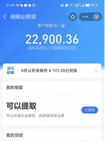 郓城公积金帮取费用（取公积金收手续费吗）